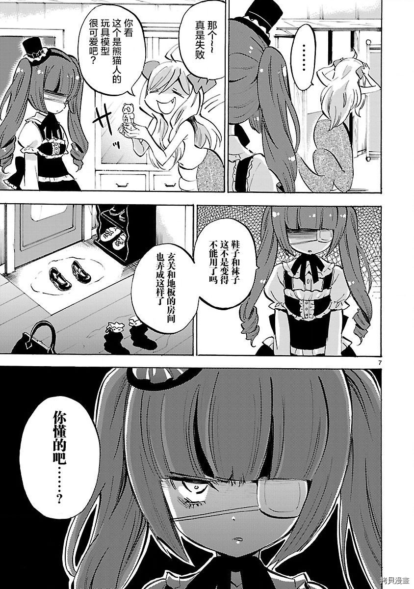 邪神与厨二病少女[拷贝漫画]韩漫全集-第134话无删减无遮挡章节图片 