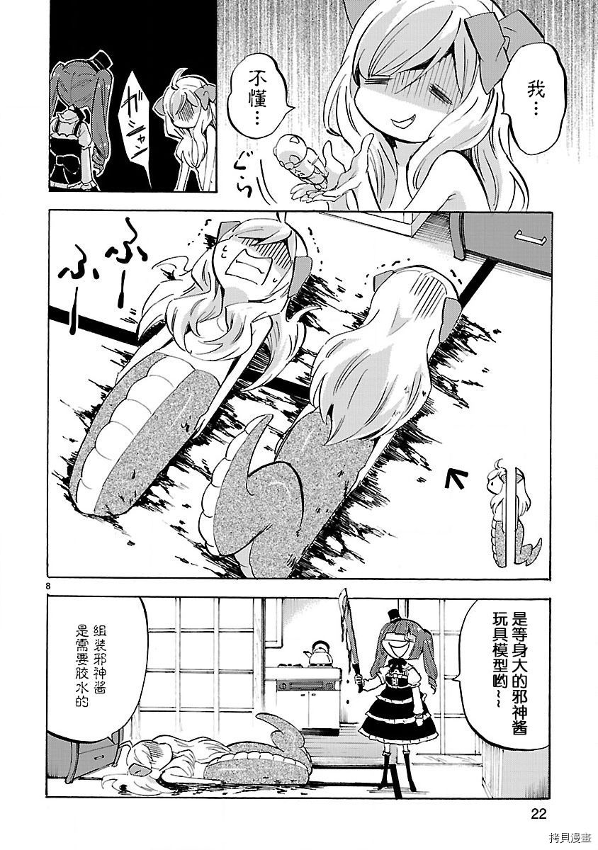 邪神与厨二病少女[拷贝漫画]韩漫全集-第134话无删减无遮挡章节图片 