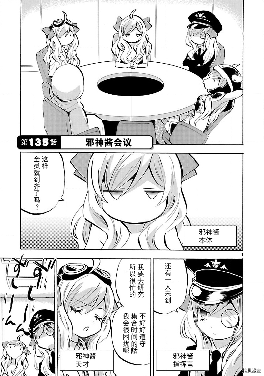 邪神与厨二病少女[拷贝漫画]韩漫全集-第135话无删减无遮挡章节图片 