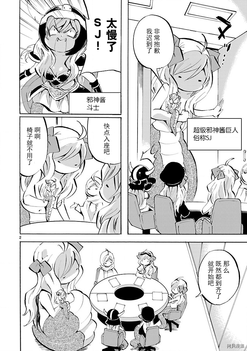 邪神与厨二病少女[拷贝漫画]韩漫全集-第135话无删减无遮挡章节图片 