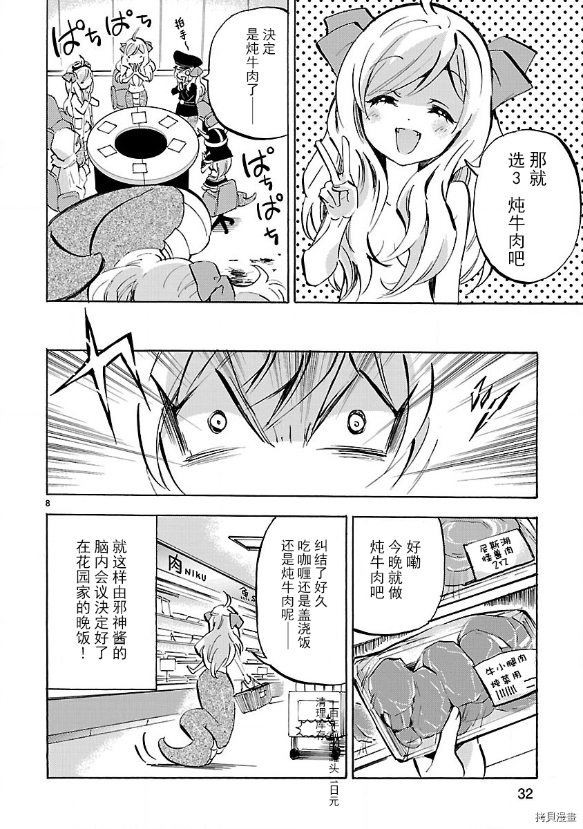 邪神与厨二病少女[拷贝漫画]韩漫全集-第135话无删减无遮挡章节图片 