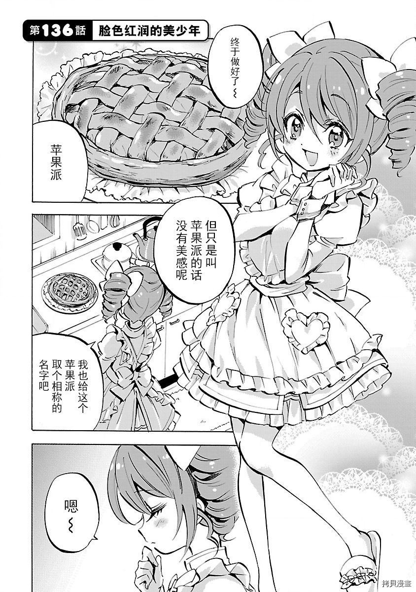 邪神与厨二病少女[拷贝漫画]韩漫全集-第136话无删减无遮挡章节图片 