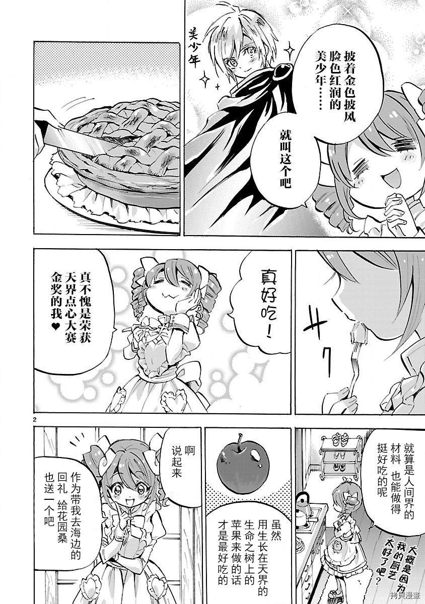 邪神与厨二病少女[拷贝漫画]韩漫全集-第136话无删减无遮挡章节图片 