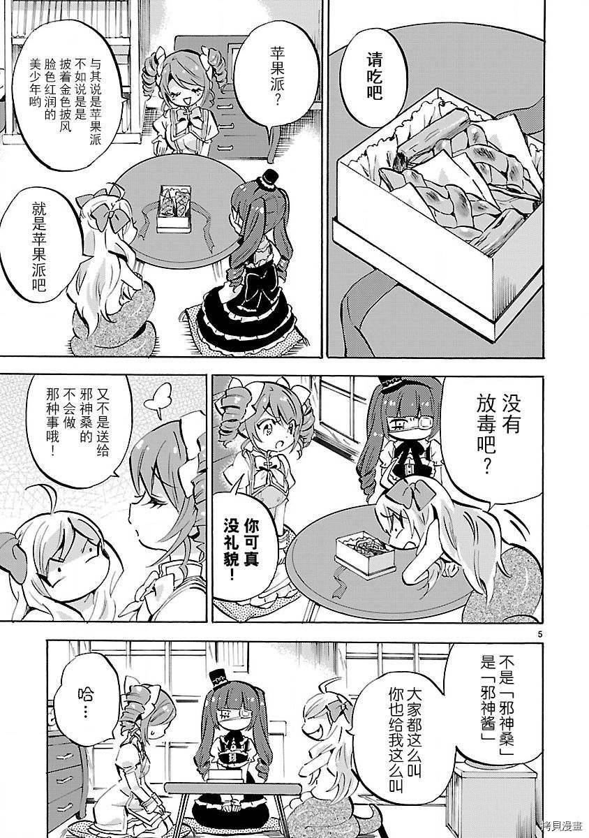 邪神与厨二病少女[拷贝漫画]韩漫全集-第136话无删减无遮挡章节图片 