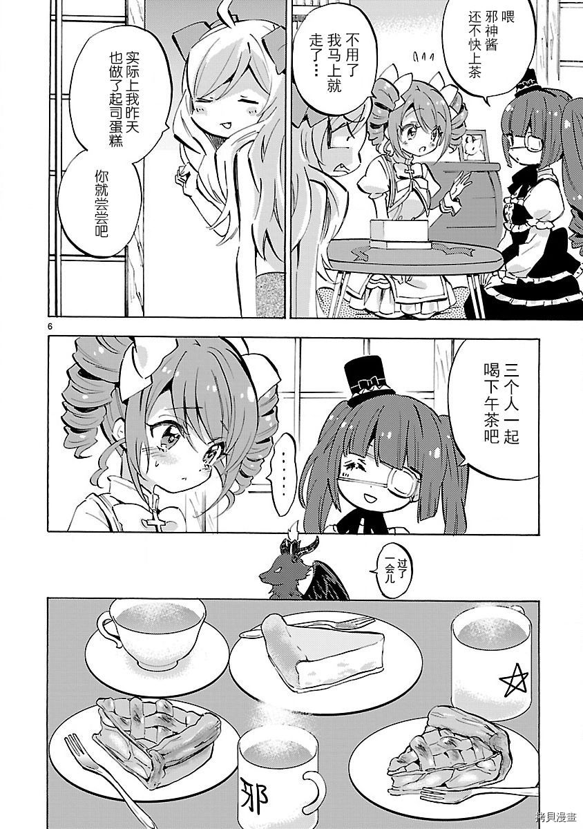 邪神与厨二病少女[拷贝漫画]韩漫全集-第136话无删减无遮挡章节图片 