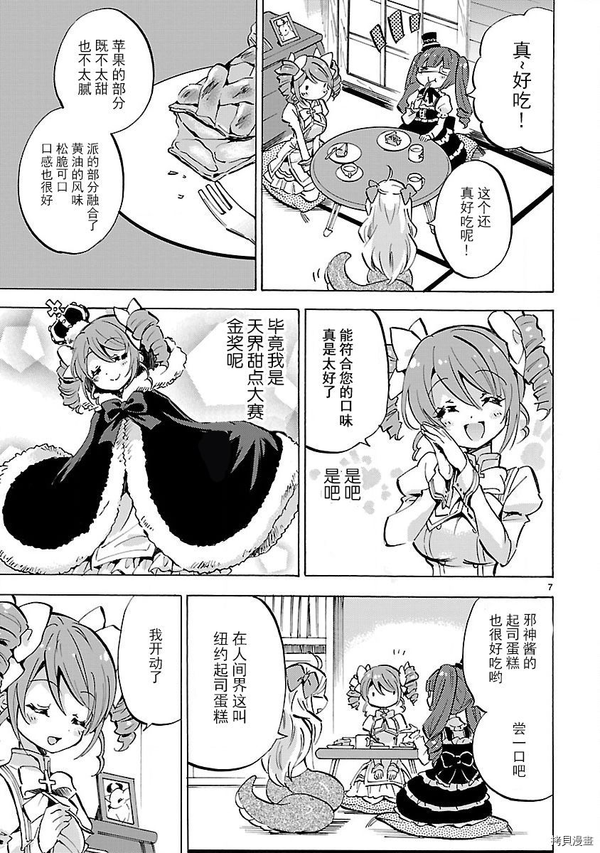 邪神与厨二病少女[拷贝漫画]韩漫全集-第136话无删减无遮挡章节图片 