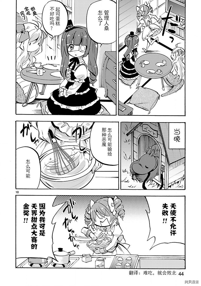 邪神与厨二病少女[拷贝漫画]韩漫全集-第136话无删减无遮挡章节图片 