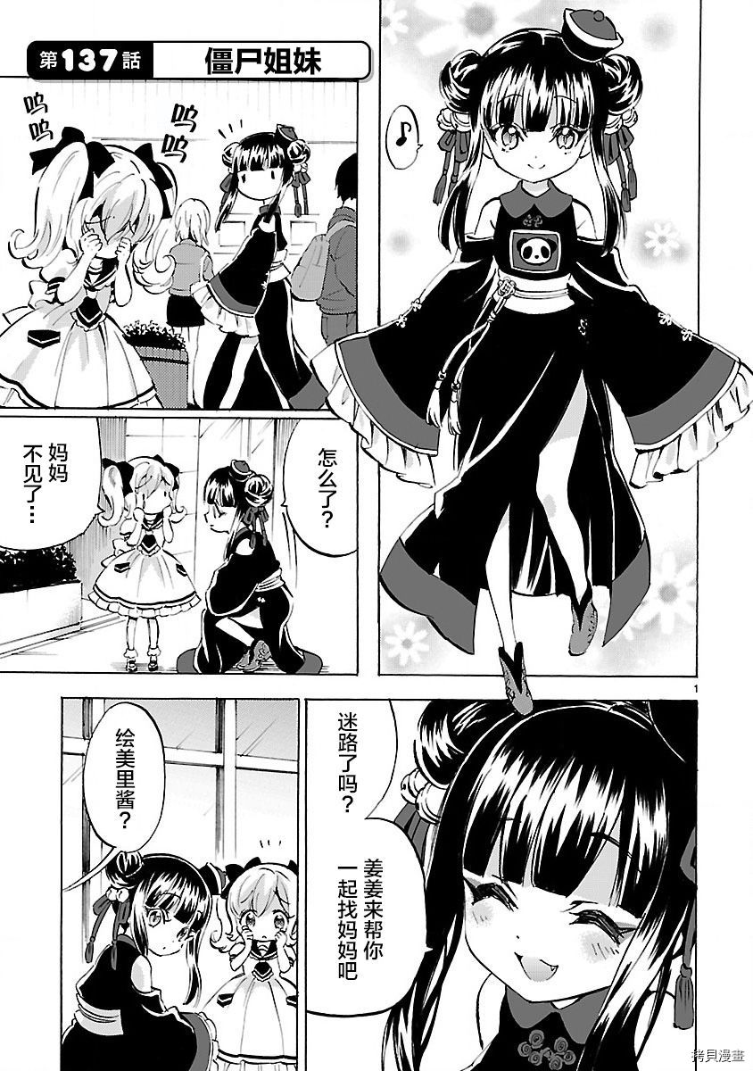 邪神与厨二病少女[拷贝漫画]韩漫全集-第137话无删减无遮挡章节图片 