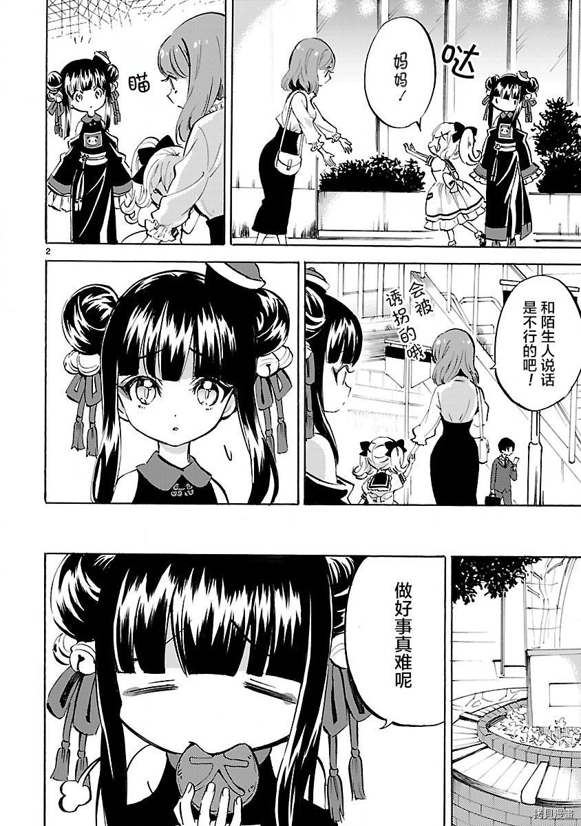 邪神与厨二病少女[拷贝漫画]韩漫全集-第137话无删减无遮挡章节图片 