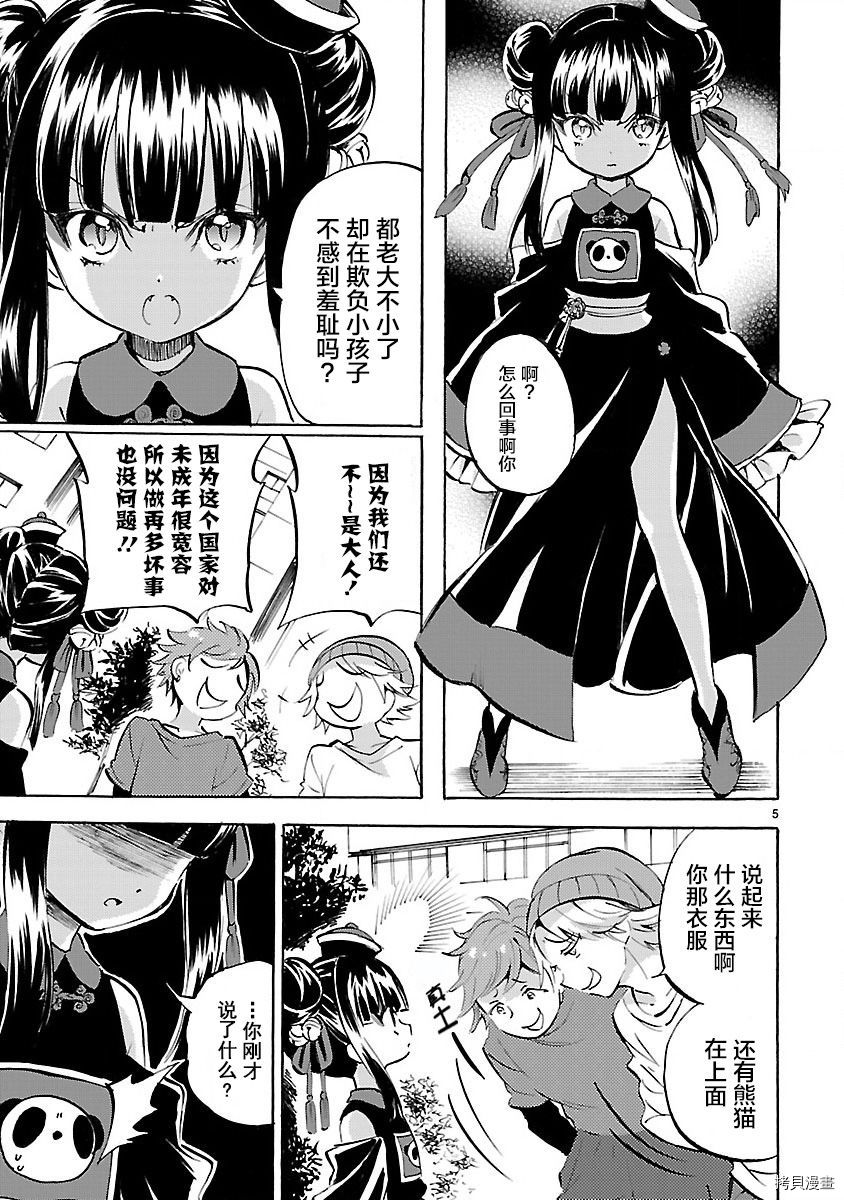 邪神与厨二病少女[拷贝漫画]韩漫全集-第137话无删减无遮挡章节图片 