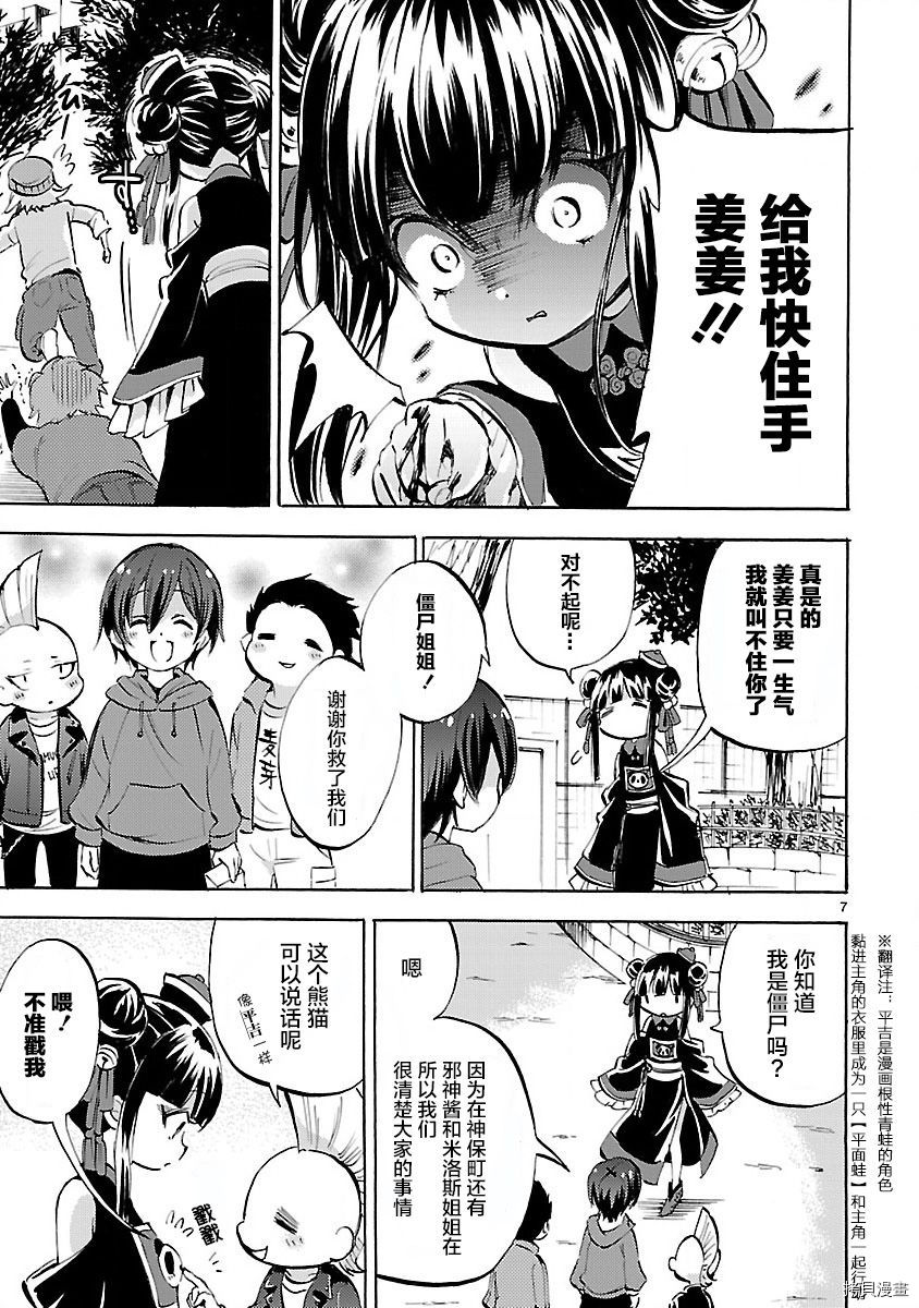 邪神与厨二病少女[拷贝漫画]韩漫全集-第137话无删减无遮挡章节图片 