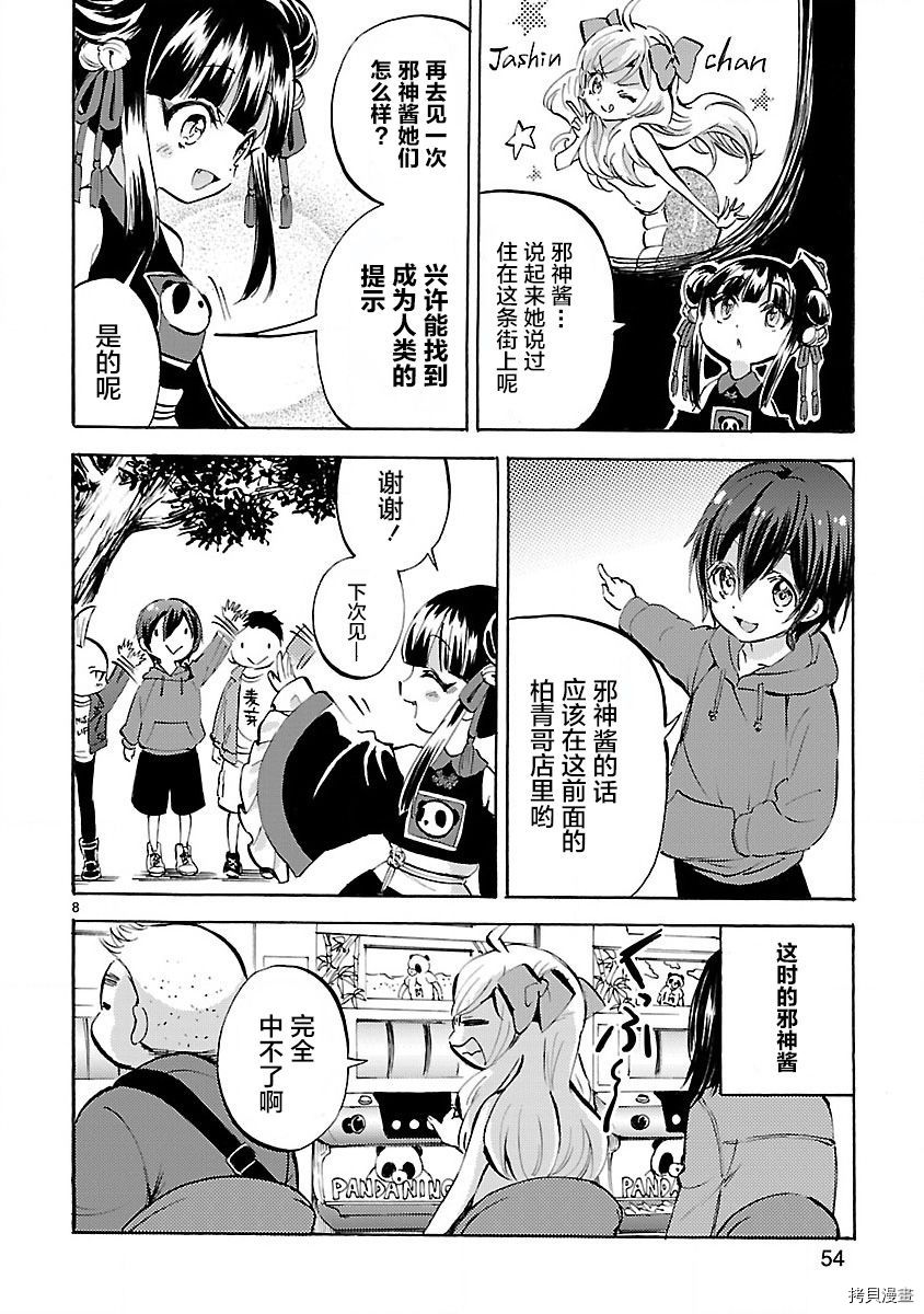 邪神与厨二病少女[拷贝漫画]韩漫全集-第137话无删减无遮挡章节图片 