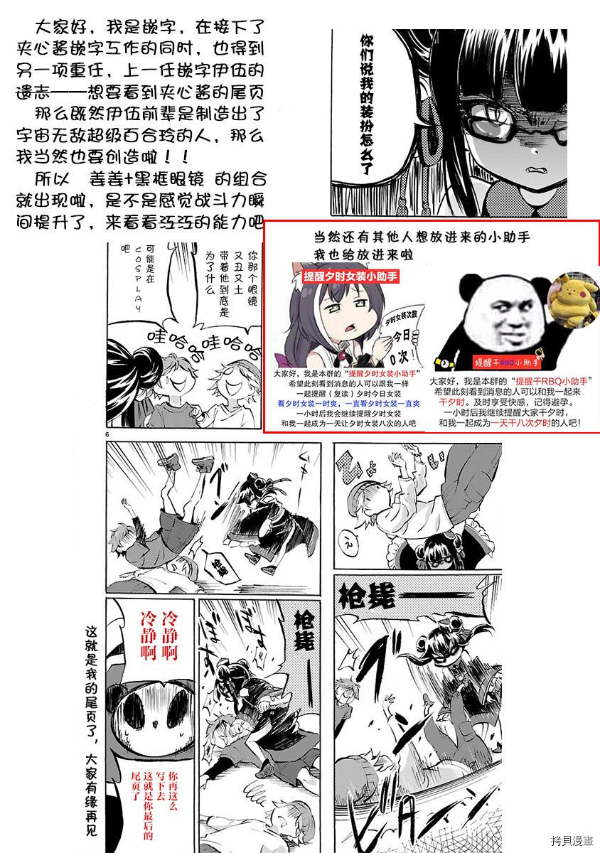 邪神与厨二病少女[拷贝漫画]韩漫全集-第137话无删减无遮挡章节图片 