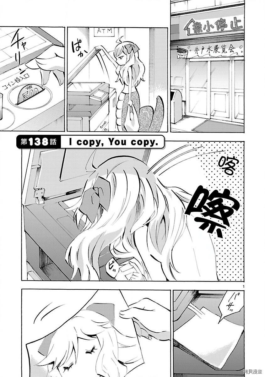 邪神与厨二病少女[拷贝漫画]韩漫全集-第138话无删减无遮挡章节图片 