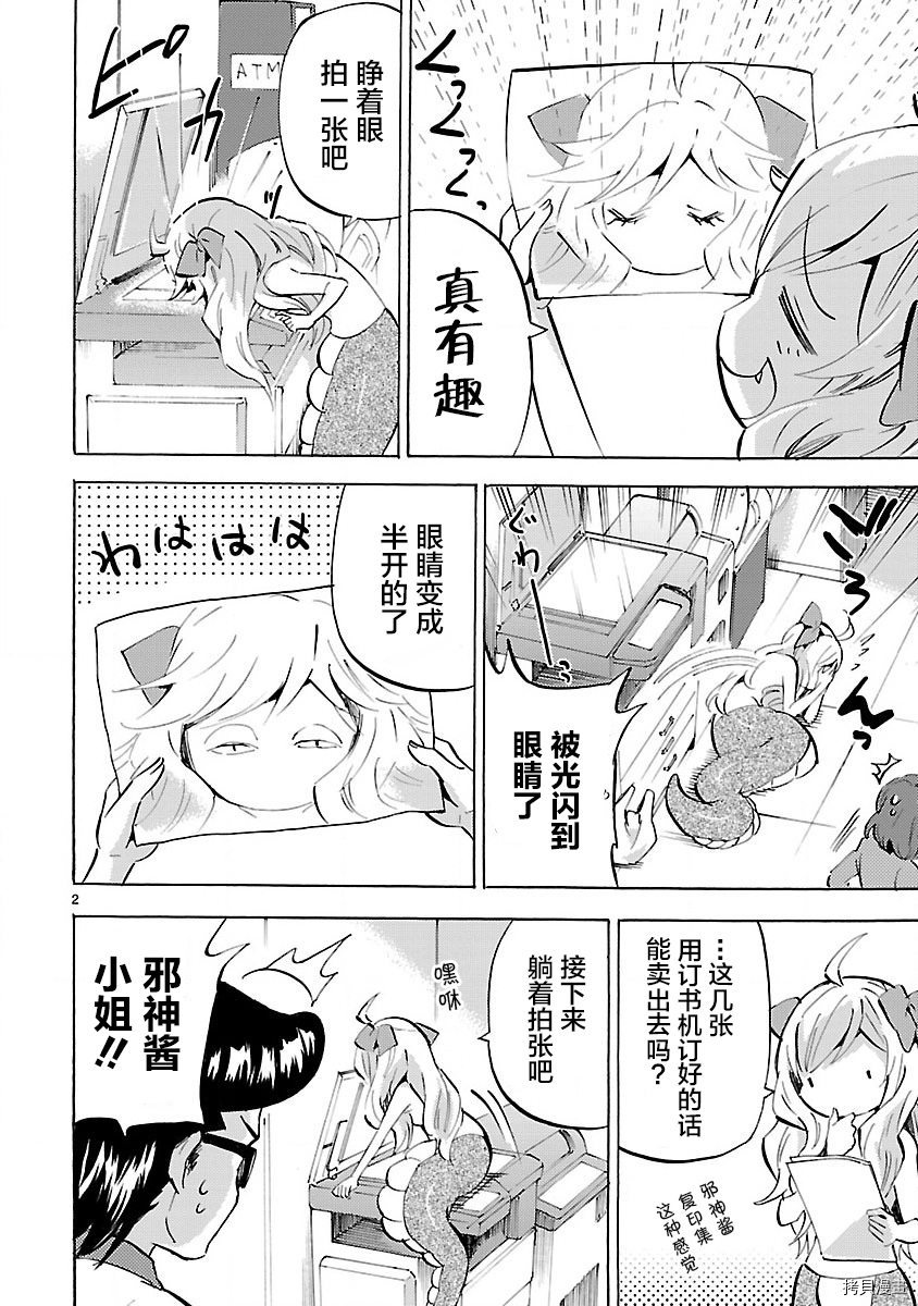 邪神与厨二病少女[拷贝漫画]韩漫全集-第138话无删减无遮挡章节图片 