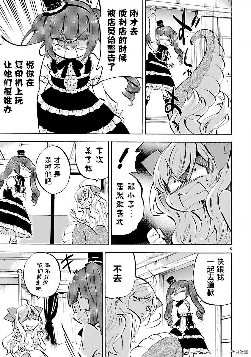 邪神与厨二病少女[拷贝漫画]韩漫全集-第138话无删减无遮挡章节图片 