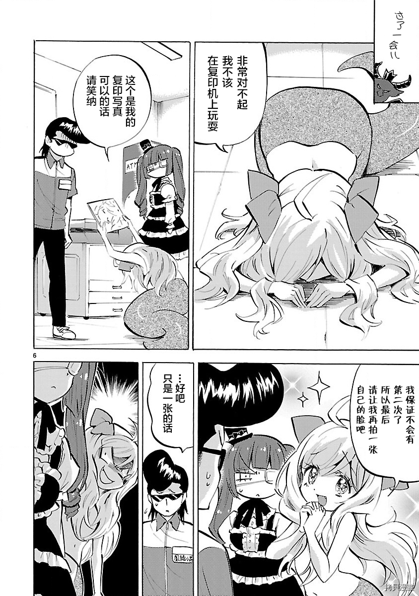 邪神与厨二病少女[拷贝漫画]韩漫全集-第138话无删减无遮挡章节图片 