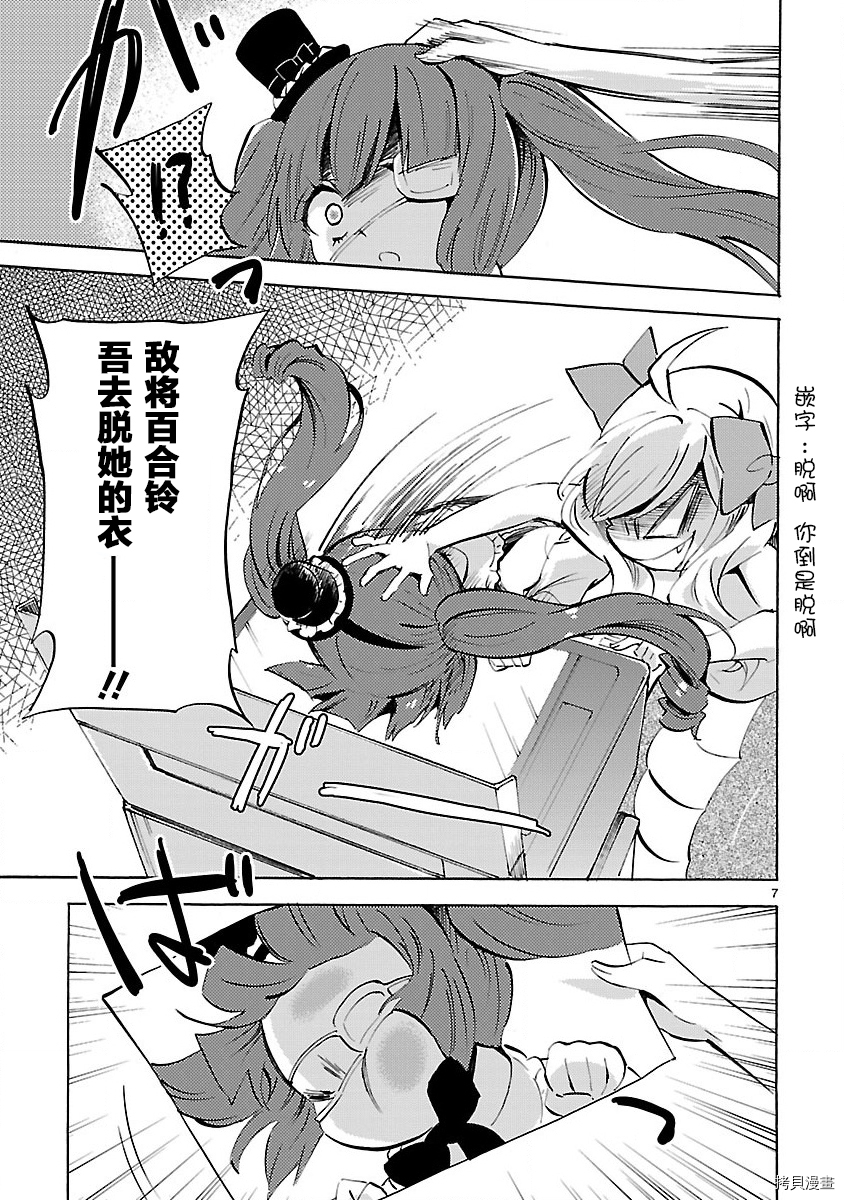 邪神与厨二病少女[拷贝漫画]韩漫全集-第138话无删减无遮挡章节图片 