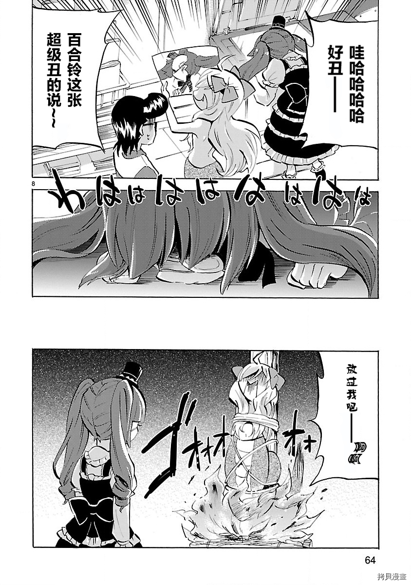 邪神与厨二病少女[拷贝漫画]韩漫全集-第138话无删减无遮挡章节图片 