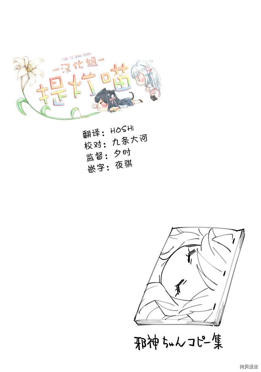 邪神与厨二病少女[拷贝漫画]韩漫全集-第138话无删减无遮挡章节图片 