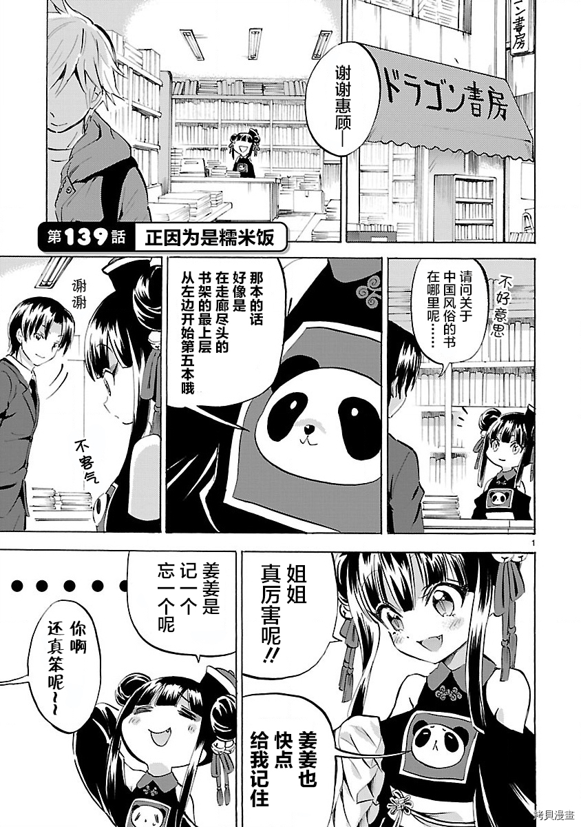 邪神与厨二病少女[拷贝漫画]韩漫全集-第139话无删减无遮挡章节图片 