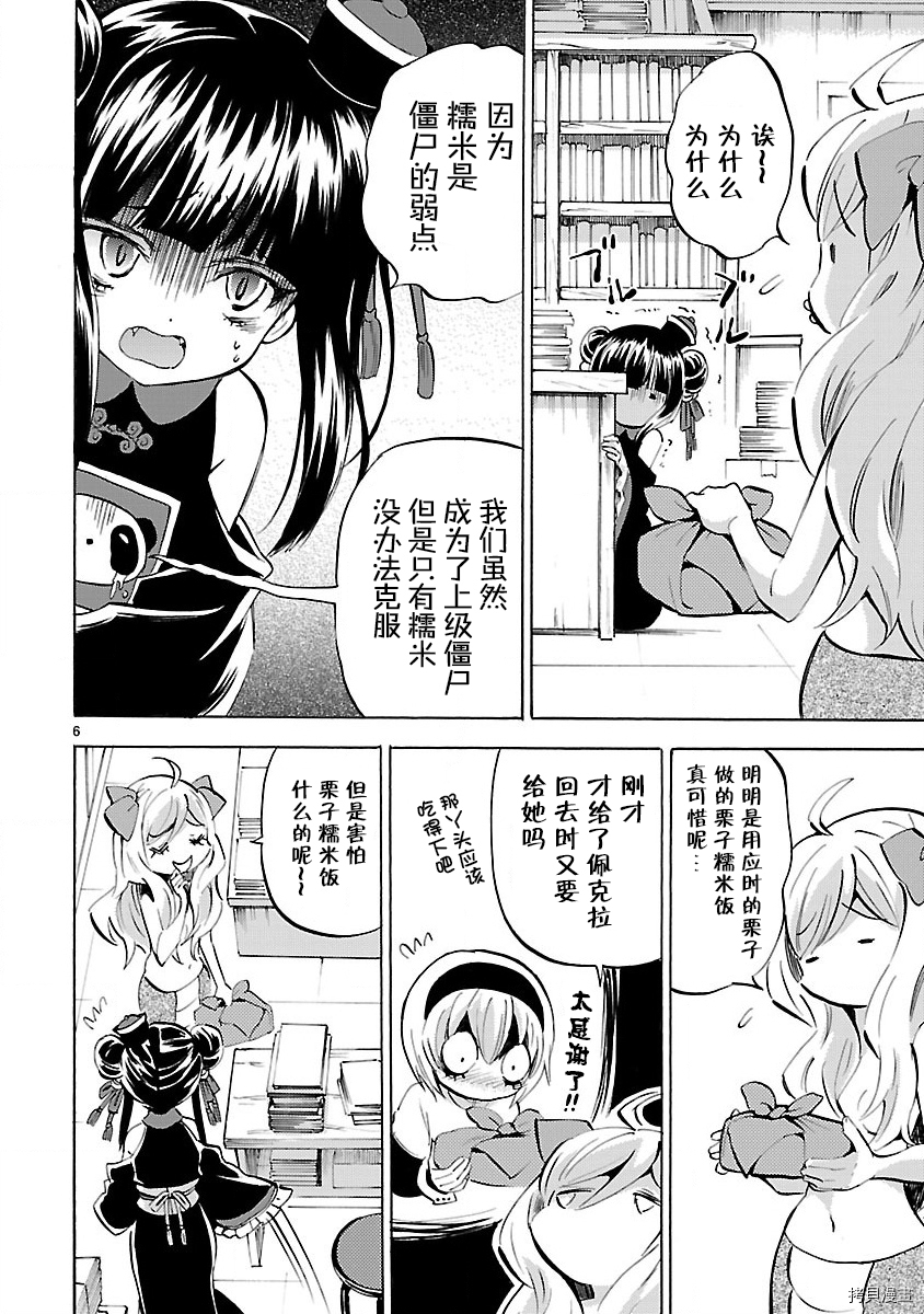 邪神与厨二病少女[拷贝漫画]韩漫全集-第139话无删减无遮挡章节图片 