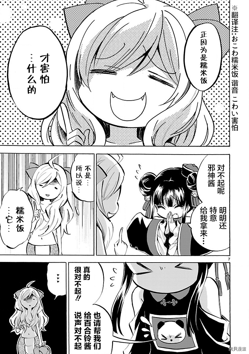 邪神与厨二病少女[拷贝漫画]韩漫全集-第139话无删减无遮挡章节图片 