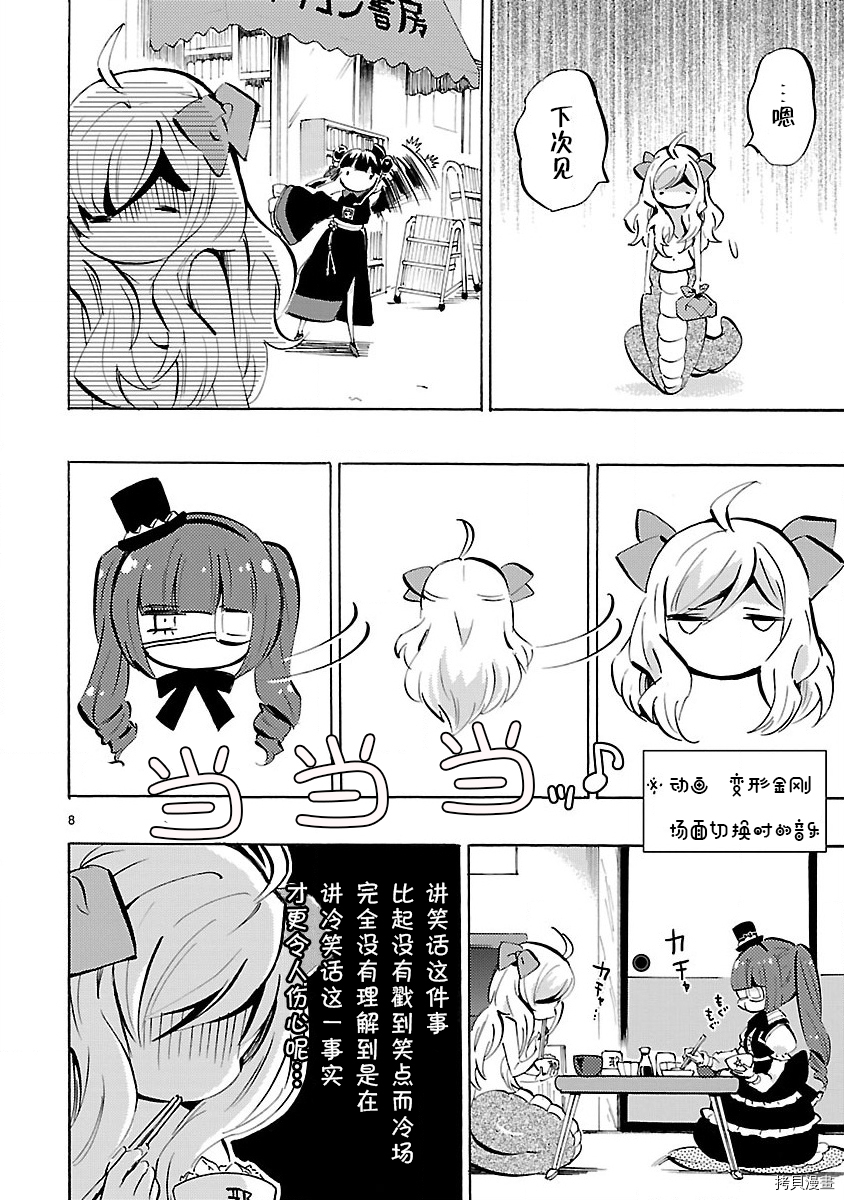 邪神与厨二病少女[拷贝漫画]韩漫全集-第139话无删减无遮挡章节图片 