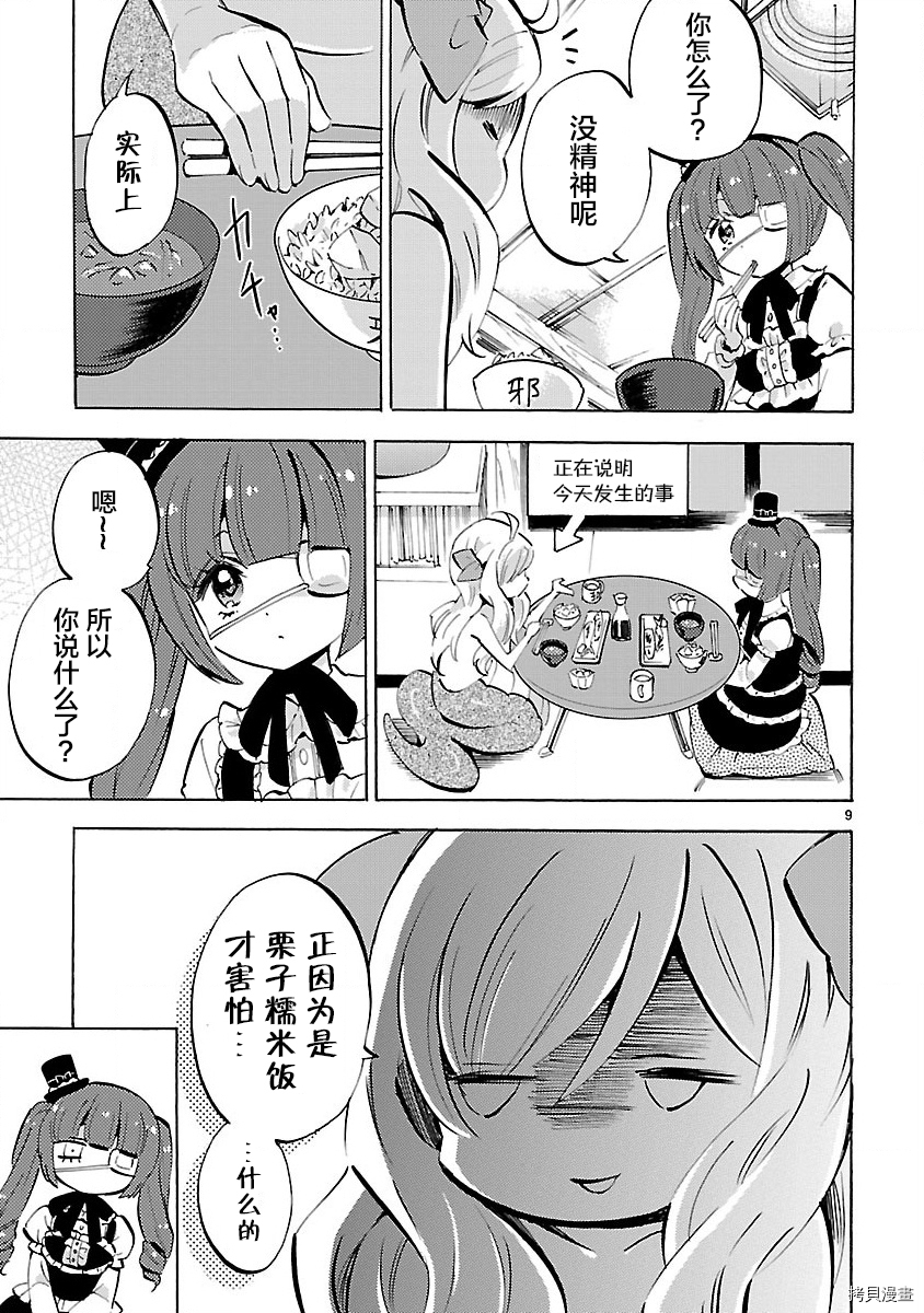 邪神与厨二病少女[拷贝漫画]韩漫全集-第139话无删减无遮挡章节图片 