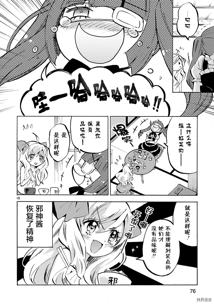 邪神与厨二病少女[拷贝漫画]韩漫全集-第139话无删减无遮挡章节图片 