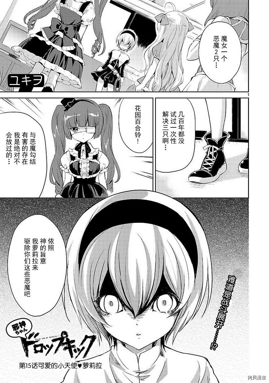 邪神与厨二病少女[拷贝漫画]韩漫全集-第14话无删减无遮挡章节图片 