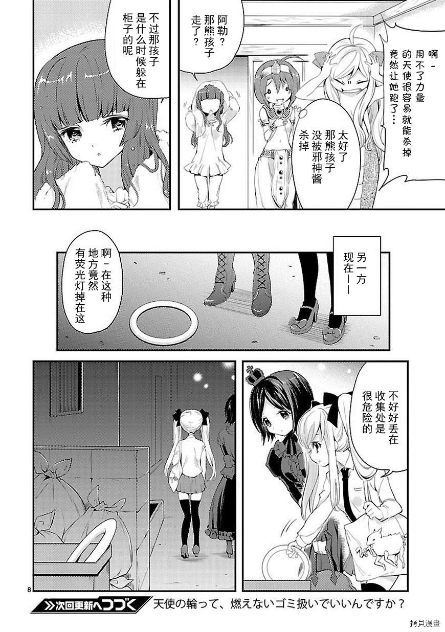 邪神与厨二病少女[拷贝漫画]韩漫全集-第14话无删减无遮挡章节图片 