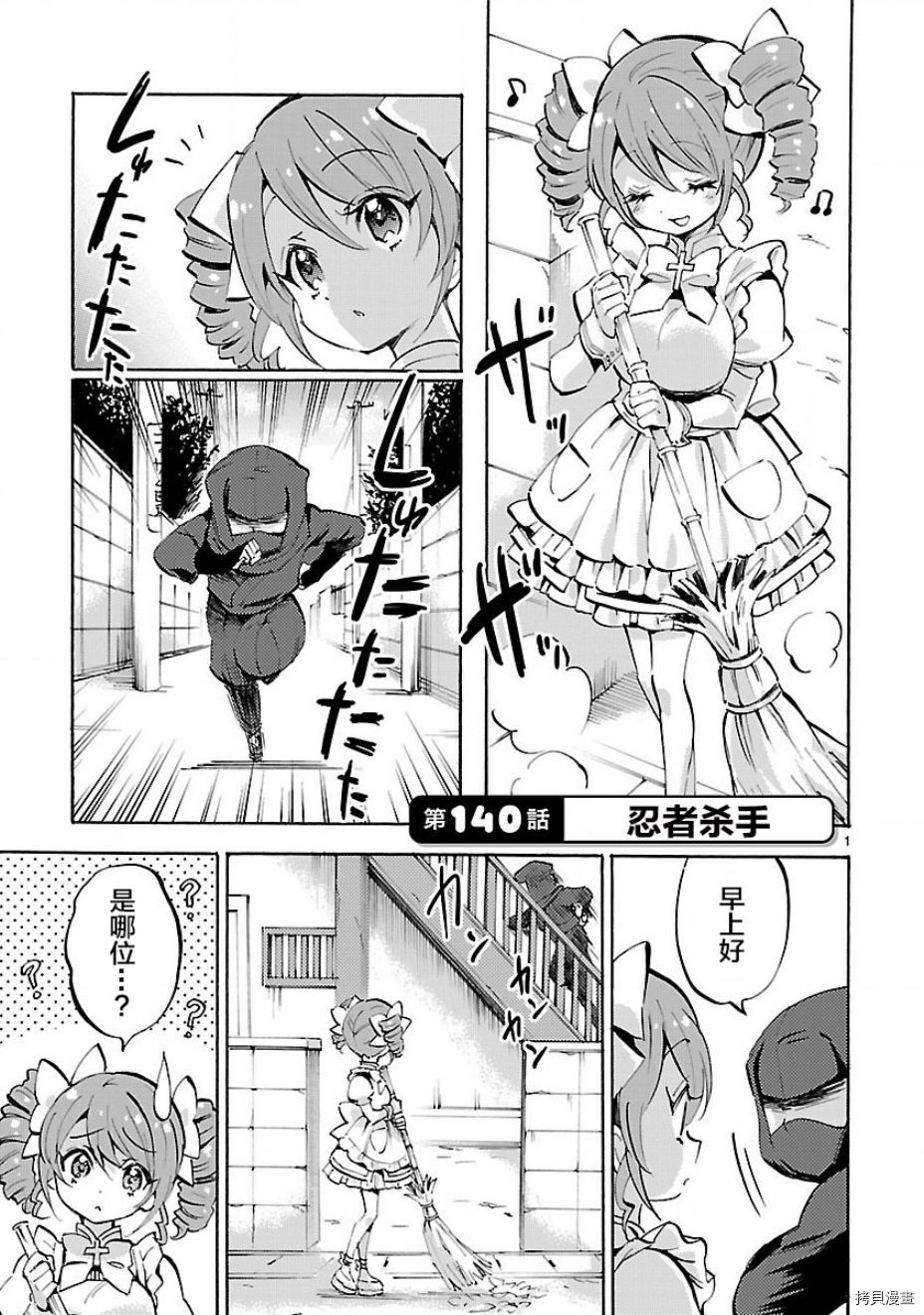 邪神与厨二病少女[拷贝漫画]韩漫全集-第140话无删减无遮挡章节图片 