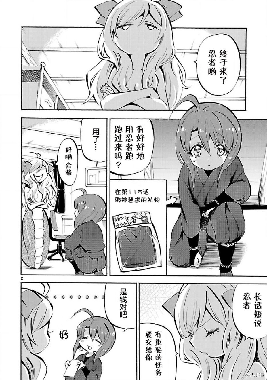 邪神与厨二病少女[拷贝漫画]韩漫全集-第140话无删减无遮挡章节图片 