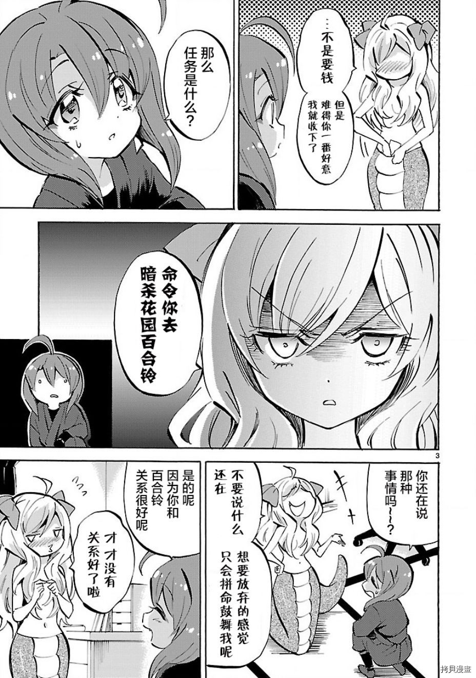 邪神与厨二病少女[拷贝漫画]韩漫全集-第140话无删减无遮挡章节图片 