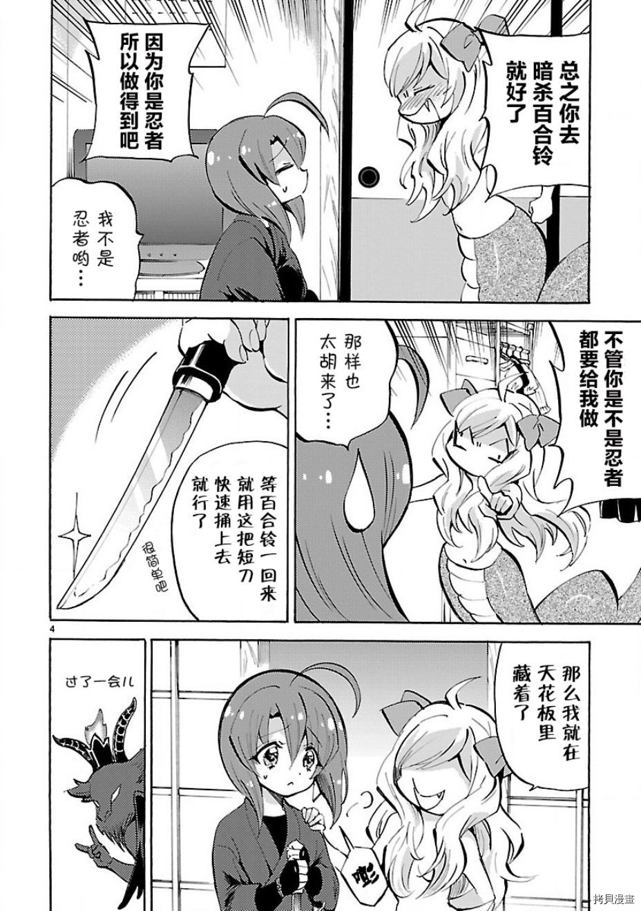 邪神与厨二病少女[拷贝漫画]韩漫全集-第140话无删减无遮挡章节图片 