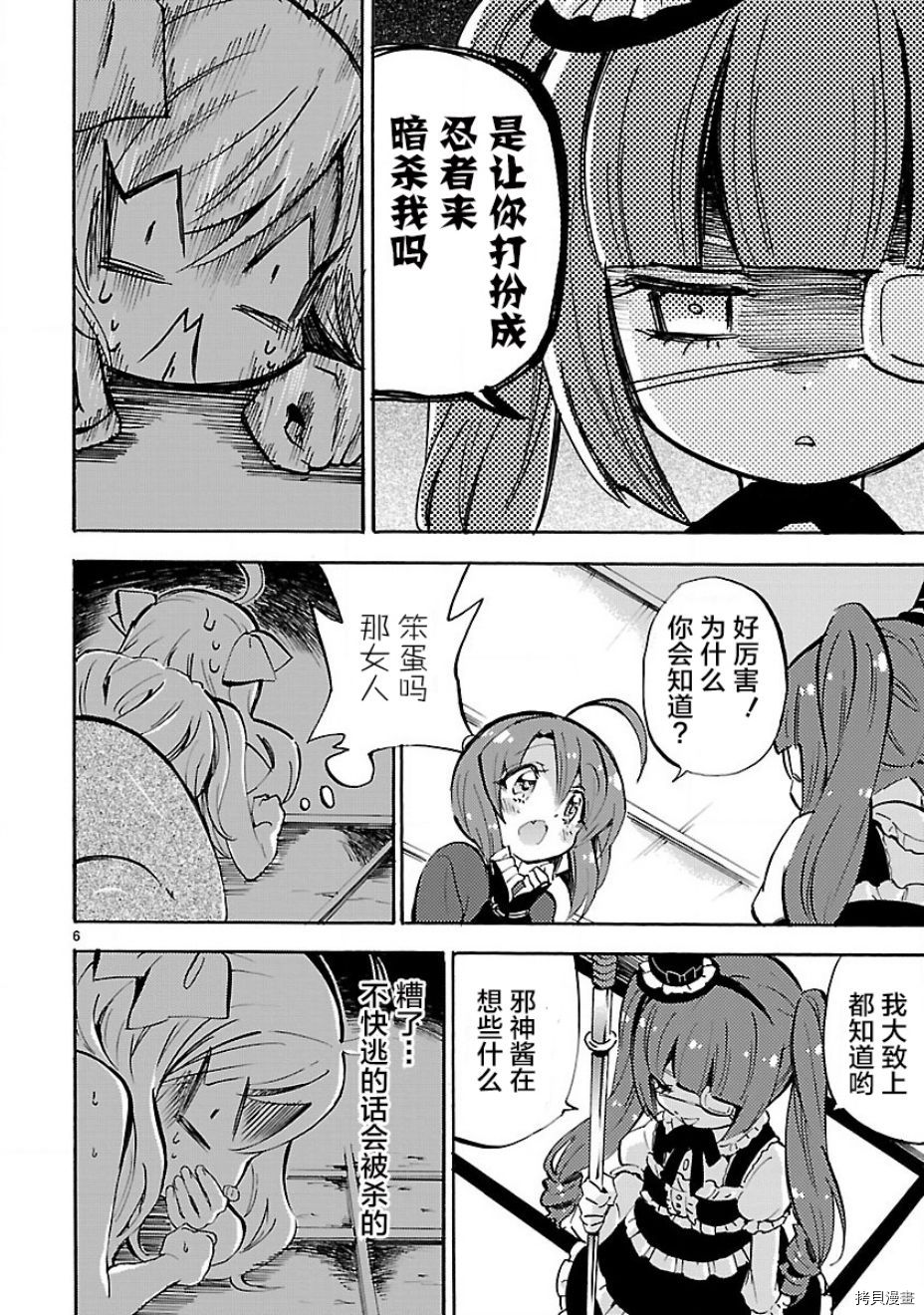 邪神与厨二病少女[拷贝漫画]韩漫全集-第140话无删减无遮挡章节图片 