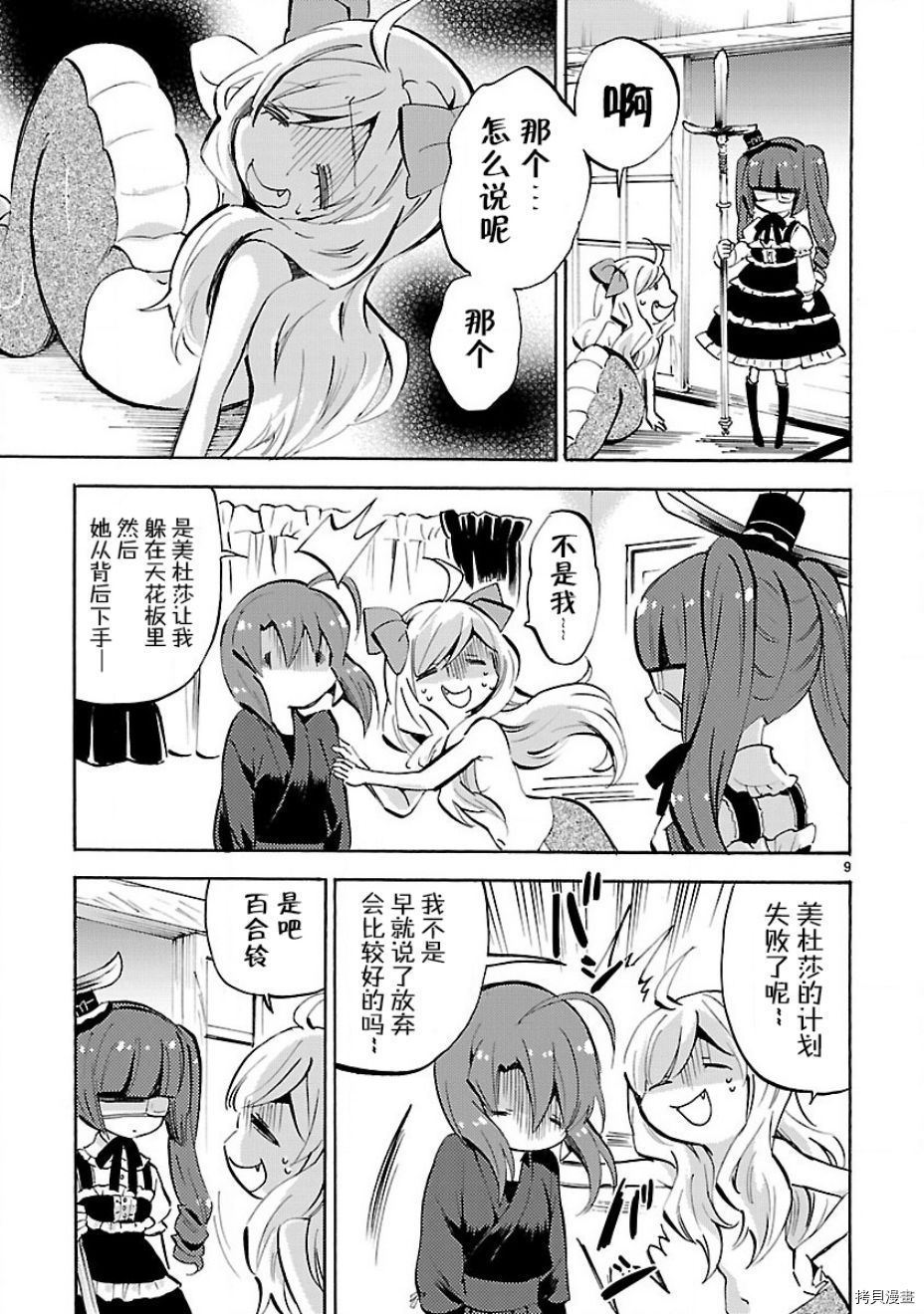 邪神与厨二病少女[拷贝漫画]韩漫全集-第140话无删减无遮挡章节图片 