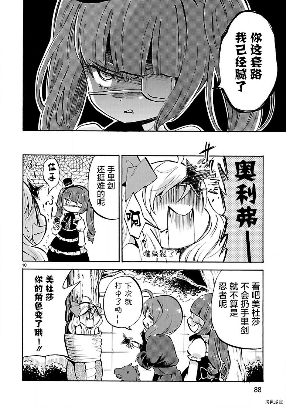 邪神与厨二病少女[拷贝漫画]韩漫全集-第140话无删减无遮挡章节图片 