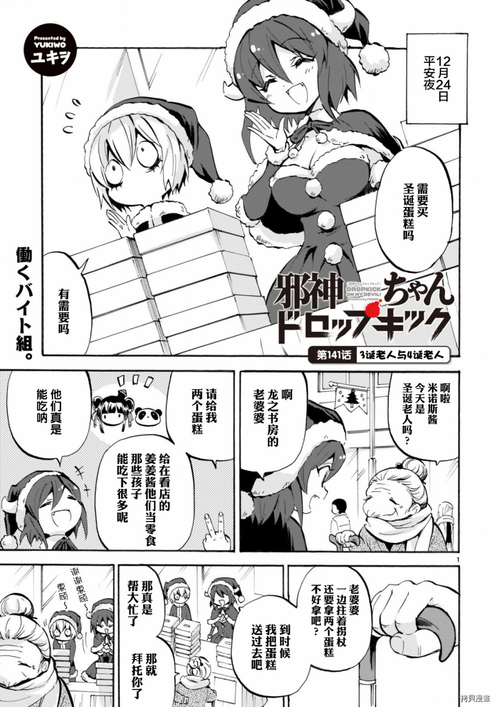 邪神与厨二病少女[拷贝漫画]韩漫全集-第141话无删减无遮挡章节图片 