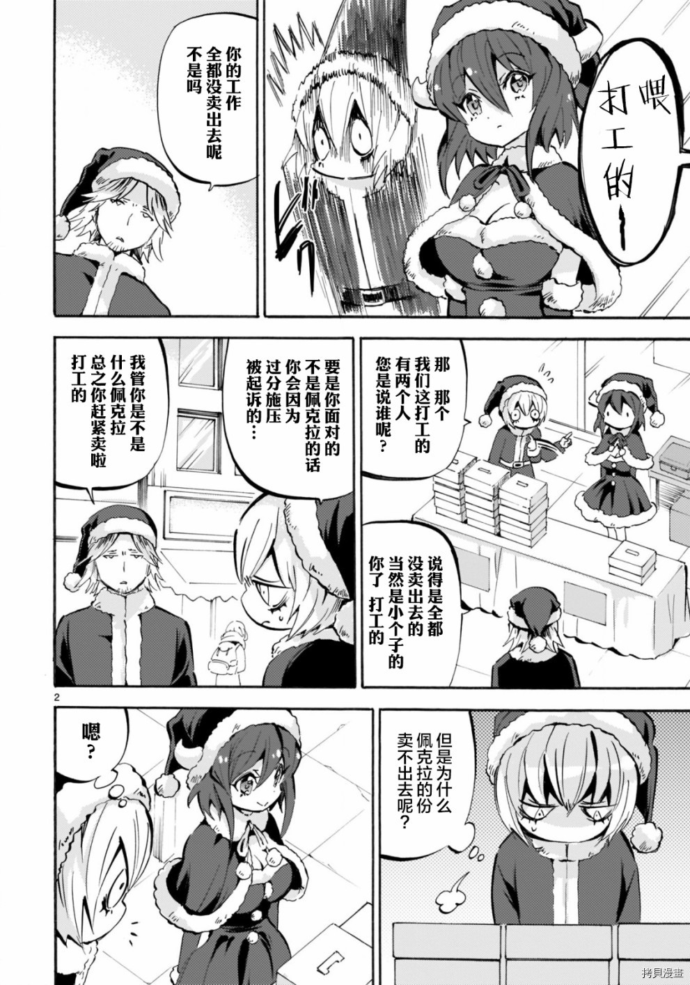 邪神与厨二病少女[拷贝漫画]韩漫全集-第141话无删减无遮挡章节图片 