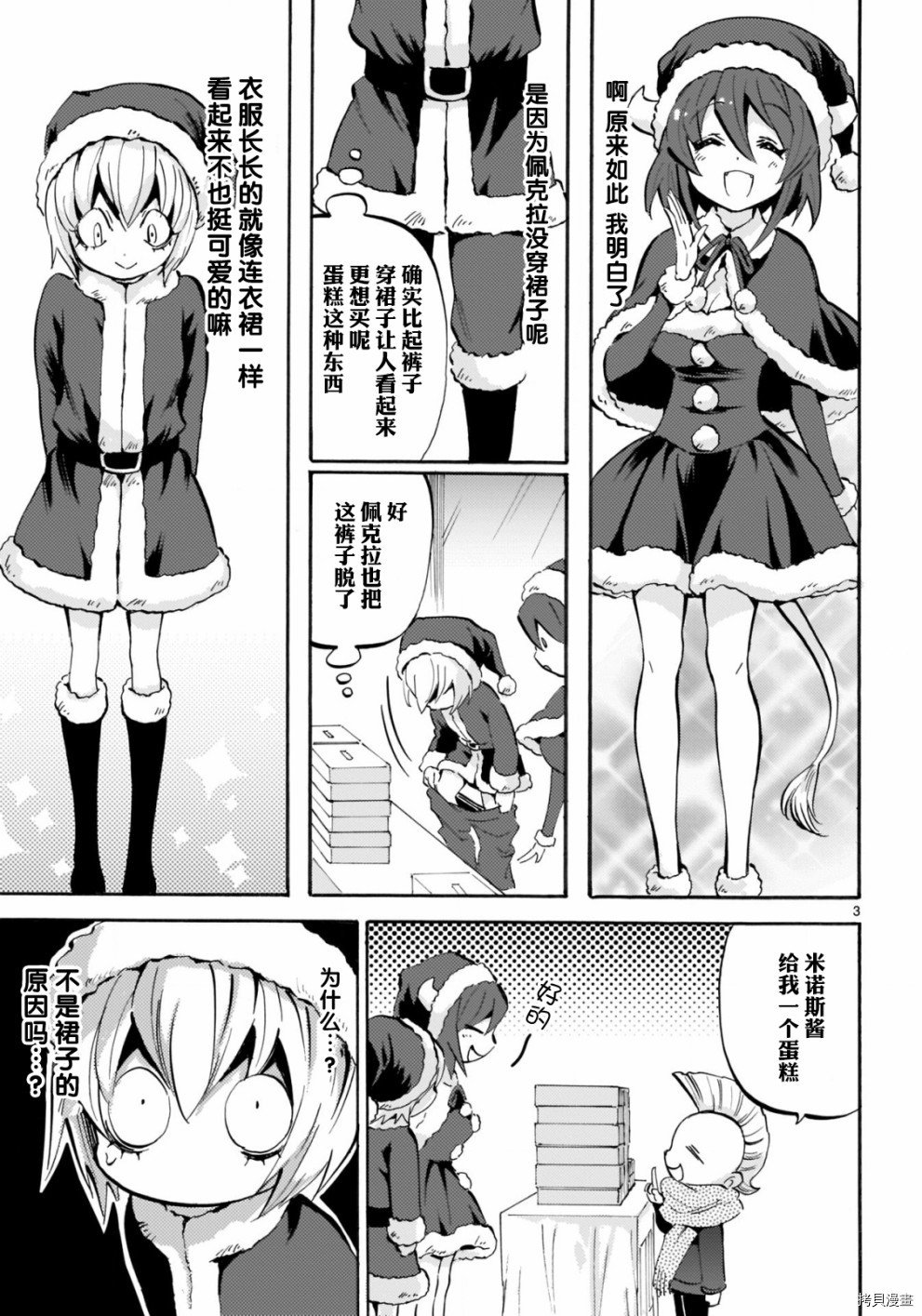 邪神与厨二病少女[拷贝漫画]韩漫全集-第141话无删减无遮挡章节图片 