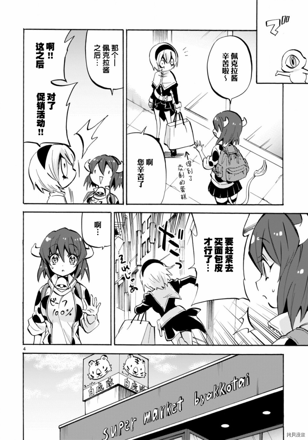 邪神与厨二病少女[拷贝漫画]韩漫全集-第141话无删减无遮挡章节图片 