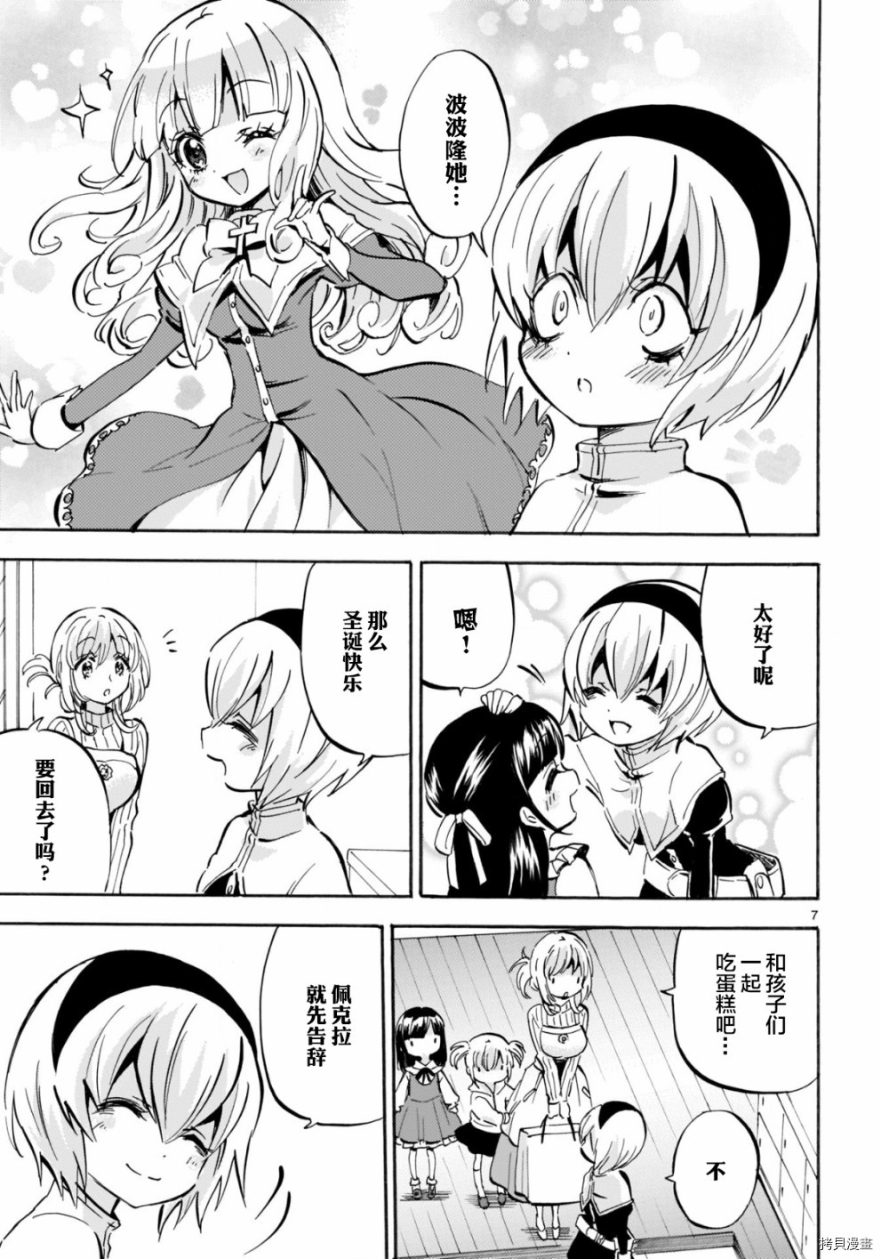 邪神与厨二病少女[拷贝漫画]韩漫全集-第141话无删减无遮挡章节图片 