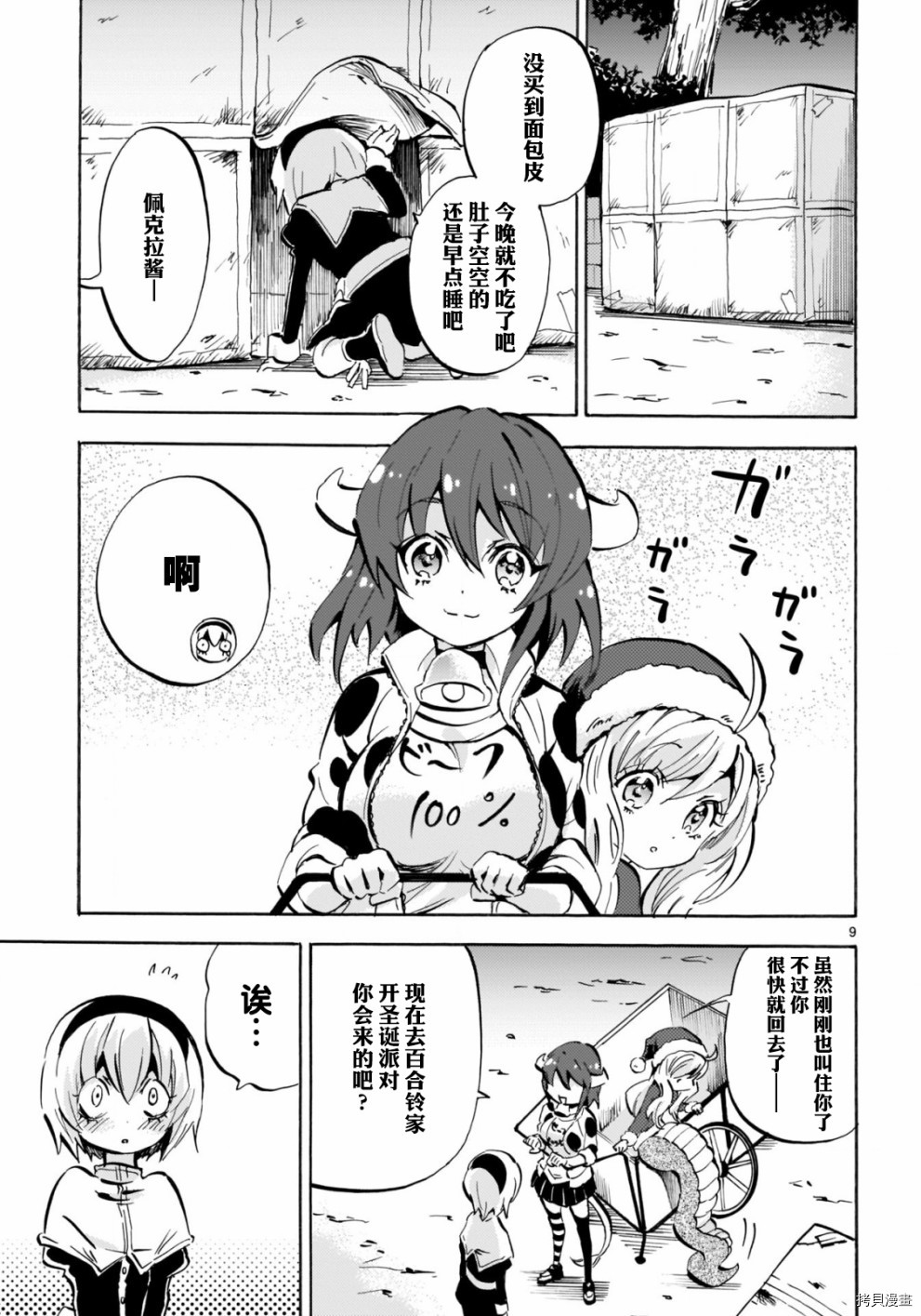 邪神与厨二病少女[拷贝漫画]韩漫全集-第141话无删减无遮挡章节图片 