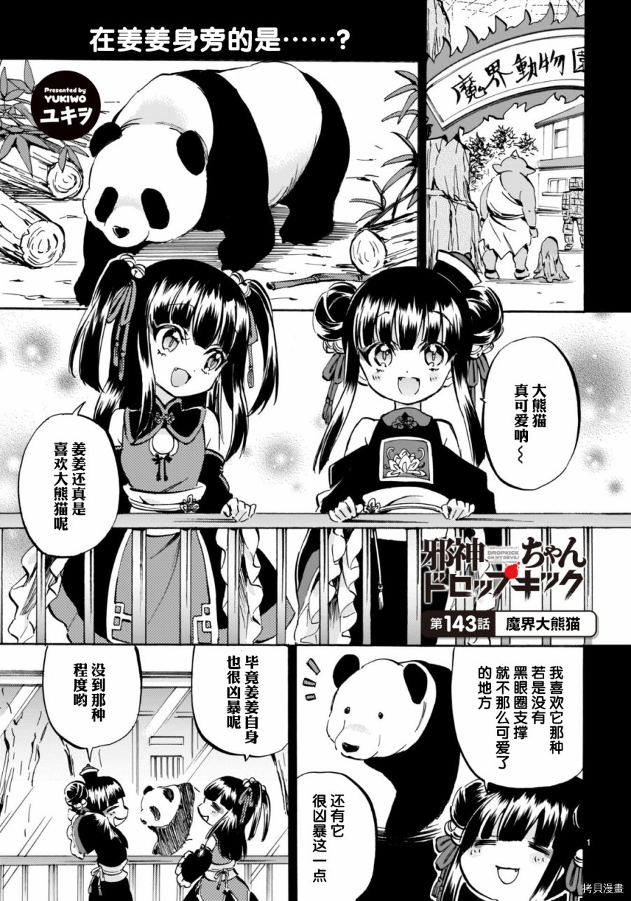 邪神与厨二病少女[拷贝漫画]韩漫全集-第143话无删减无遮挡章节图片 