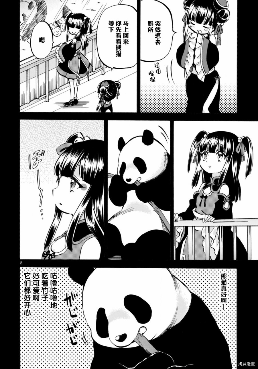 邪神与厨二病少女[拷贝漫画]韩漫全集-第143话无删减无遮挡章节图片 