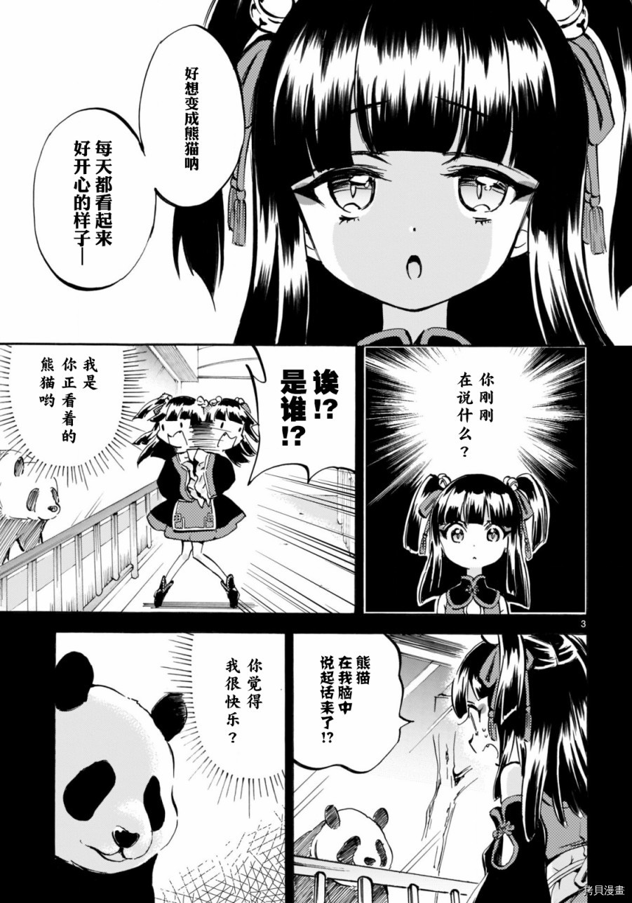 邪神与厨二病少女[拷贝漫画]韩漫全集-第143话无删减无遮挡章节图片 