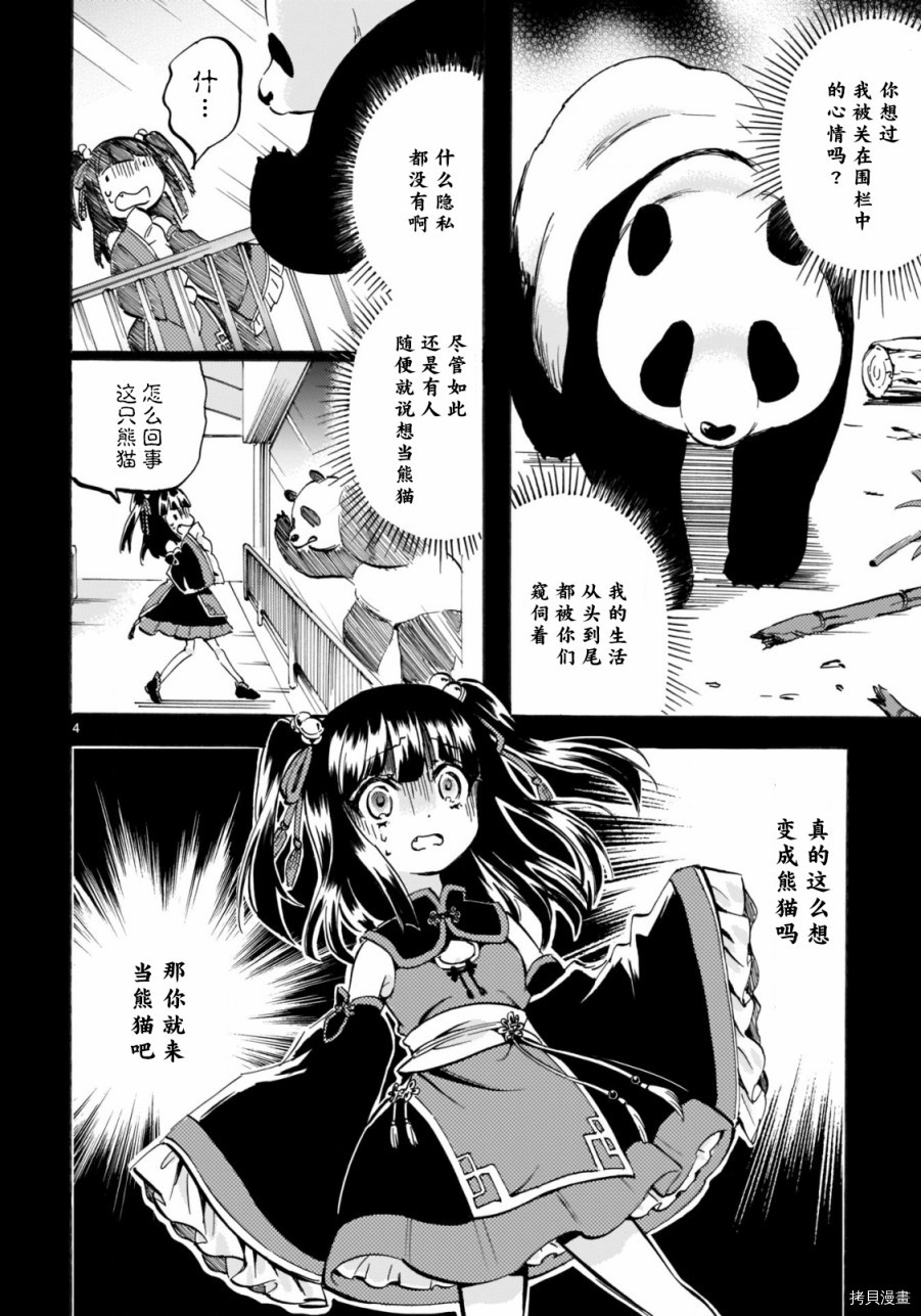 邪神与厨二病少女[拷贝漫画]韩漫全集-第143话无删减无遮挡章节图片 