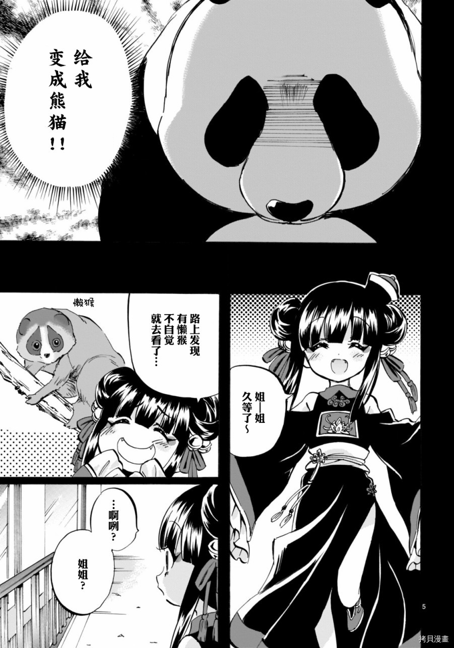 邪神与厨二病少女[拷贝漫画]韩漫全集-第143话无删减无遮挡章节图片 